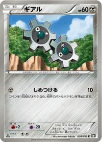 Klink - BW1: Black Collection - Pokemon Japan card