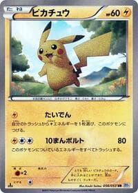 Pikachu - BW1: Black Collection - Pokemon Japan card