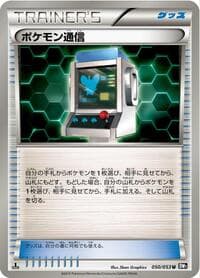 Pokemon Communication - BW1: Black Collection - Pokemon Japan card