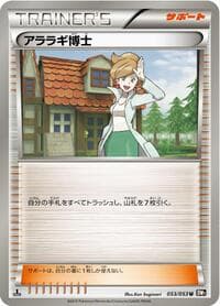Professor Juniper - BW1: Black Collection - Pokemon Japan card