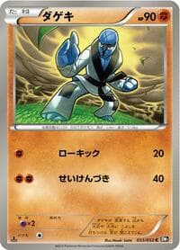 Sawk - BW1: Black Collection - Pokemon Japan card
