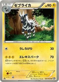 Zebstrika - BW1: Black Collection - Pokemon Japan card