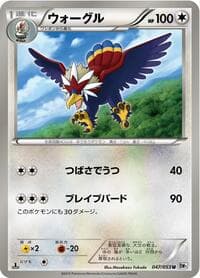 Braviary - BW1: White Collection - Pokemon Japan card