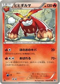 Darmanitan - BW1: White Collection - Pokemon Japan card