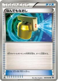 Full Heal - BW1: White Collection - Pokemon Japan card