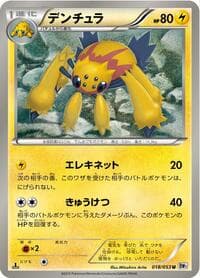Galvantula - BW1: White Collection - Pokemon Japan card