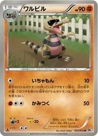 Krokorok - BW1: White Collection - Pokemon Japan card