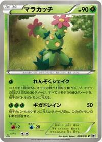 Maractus - BW1: White Collection - Pokemon Japan card