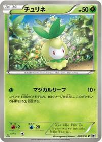 Petilil - BW1: White Collection - Pokemon Japan card