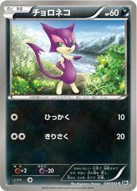 Purrloin - BW1: White Collection - Pokemon Japan card