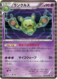 Reuniclus - BW1: White Collection - Pokemon Japan card