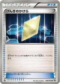 Revive - BW1: White Collection - Pokemon Japan card
