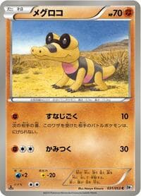 Sandile - BW1: White Collection - Pokemon Japan card