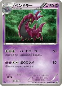 Scolipede - BW1: White Collection - Pokemon Japan card