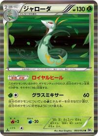 Serperior - BW1: White Collection - Pokemon Japan card