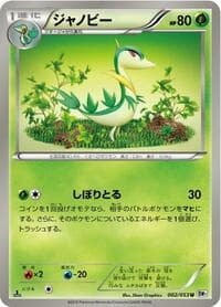 Servine - BW1: White Collection - Pokemon Japan card