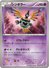 Sigilyph - BW1: White Collection - Pokemon Japan card