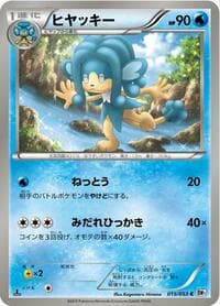 Simipour - BW1: White Collection - Pokemon Japan card