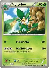 Simisage - BW1: White Collection - Pokemon Japan card