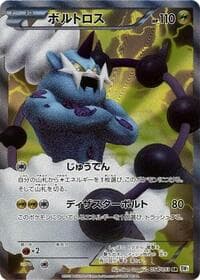 Thundurus - BW1: White Collection - Pokemon Japan card