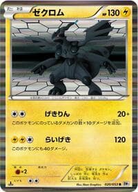 Zekrom - BW1: White Collection - Pokemon Japan card