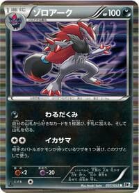 Zoroark - BW1: White Collection - Pokemon Japan card