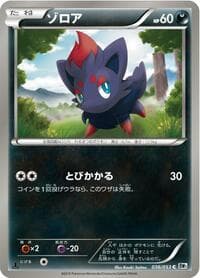 Zorua - BW1: White Collection - Pokemon Japan card