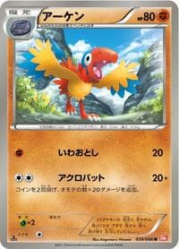 Archen - BW2: Red Collection - Pokemon Japan card