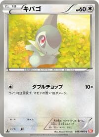 Axew - BW2: Red Collection - Pokemon Japan card