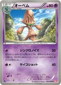 Beheeyem - BW2: Red Collection - Pokemon Japan card