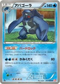 Carracosta - BW2: Red Collection - Pokemon Japan card