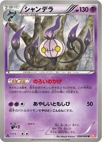 Chandelure - BW2: Red Collection - Pokemon Japan card