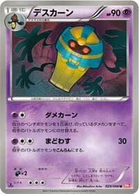 Cofagrigus - BW2: Red Collection - Pokemon Japan card