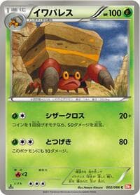 Crustle - BW2: Red Collection - Pokemon Japan card