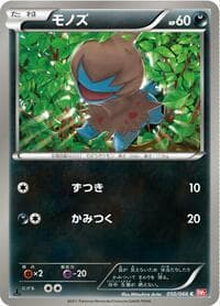 Deino - BW2: Red Collection - Pokemon Japan card
