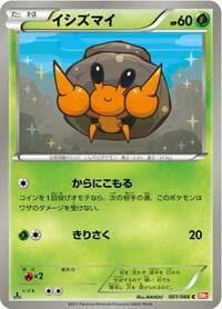 Dwebble - BW2: Red Collection - Pokemon Japan card