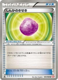 Eviolite - BW2: Red Collection - Pokemon Japan card