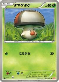 Foongus - BW2: Red Collection - Pokemon Japan card