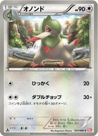 Fraxure - BW2: Red Collection - Pokemon Japan card