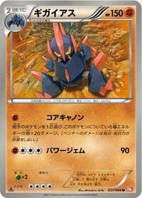 Gigalith - BW2: Red Collection - Pokemon Japan card