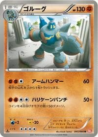 Golurk - BW2: Red Collection - Pokemon Japan card