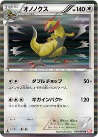Haxorus - BW2: Red Collection - Pokemon Japan card