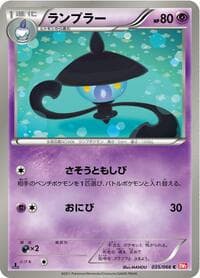 Lampent - BW2: Red Collection - Pokemon Japan card