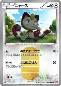 Meowth - BW2: Red Collection - Pokemon Japan card
