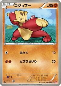 Mienfoo - BW2: Red Collection - Pokemon Japan card