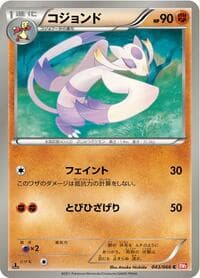Mienshao - BW2: Red Collection - Pokemon Japan card