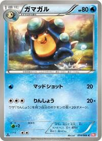 Palpitoad - BW2: Red Collection - Pokemon Japan card