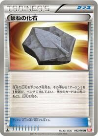 Plume Fossil - BW2: Red Collection - Pokemon Japan card
