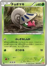 Shelmet - BW2: Red Collection - Pokemon Japan card
