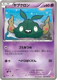 Trubbish - BW2: Red Collection - Pokemon Japan card